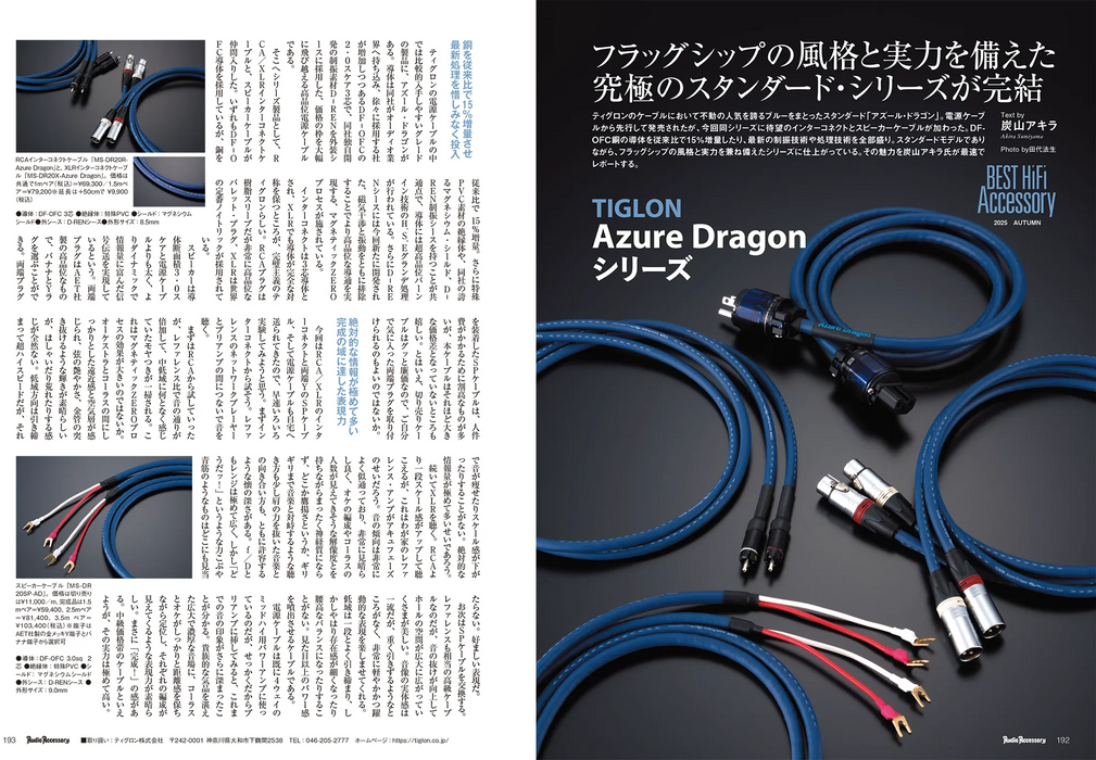TiGLON MS-DR20SP Azure Dragon Speaker Cable