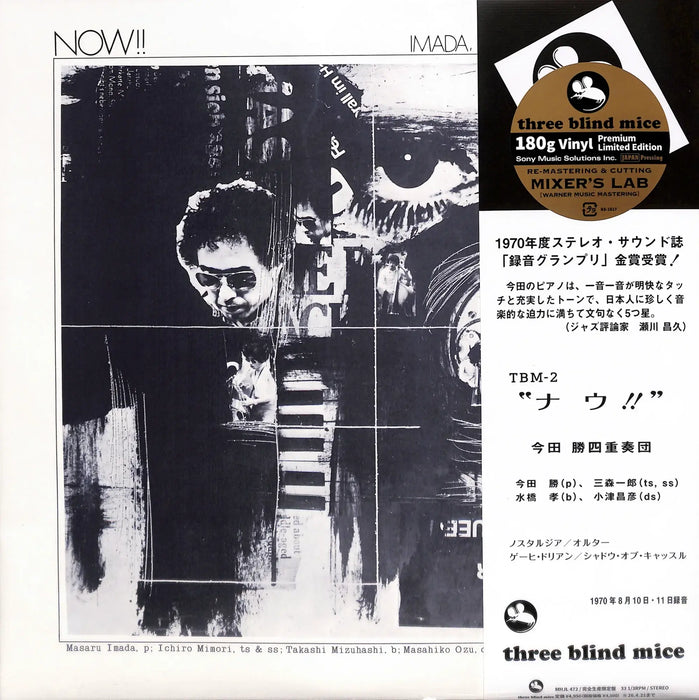 Masaru Imada Quartet - Now!! | The Audio Co.