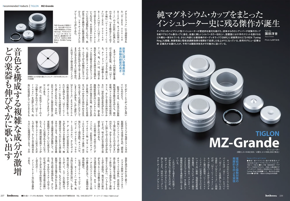 Tiglon MZ-Grande Isolation Feet - Home Audio Accessories